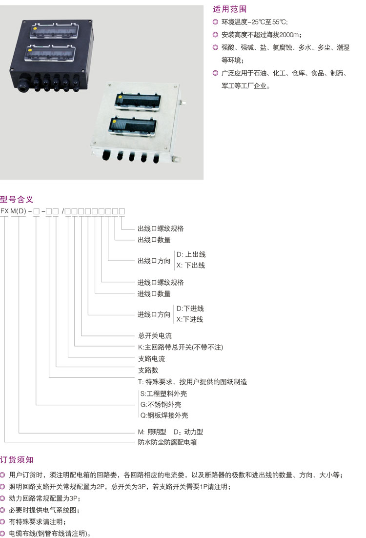 --FXM(D)系列防水防塵防腐配電箱.jpg